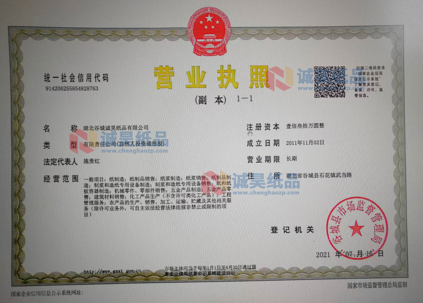 營業執照